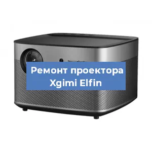 Замена системной платы на проекторе Xgimi Elfin в Москве